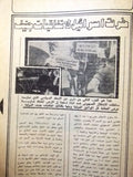 مجلة جمعية الهلال الاحمر الفلسطيني Lebanese Palestine #10 Arabic Magazine 1975