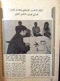 مجلة جمعية الهلال الاحمر الفلسطيني Lebanese Palestine #10 Arabic Magazine 1975