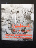 كتاب الفلسطينيون يتحدون العدوان PLO Palestinian Challenge Aggression Arabic Book 60s?