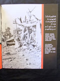 كتاب الفلسطينيون يتحدون العدوان PLO Palestinian Challenge Aggression Arabic Book 60s?