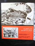 كتاب الفلسطينيون يتحدون العدوان PLO Palestinian Challenge Aggression Arabic Book 60s?