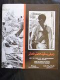 كتاب الفلسطينيون يتحدون العدوان PLO Palestinian Challenge Aggression Arabic Book 60s?