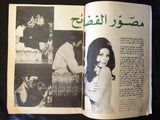 Furnished Apartments for Rent Arabic #3 Lebanese Story Magazine 1971 مجلة شقق مفروشة