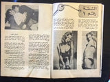 Furnished Apartments for Rent Arabic #1 Lebanese Story Magazine 1971 مجلة شقق مفروشة