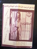 بلاي بوي مجلة Playboy Lebanese Censored No.5 First Year RARE Arabic Magazine 70s