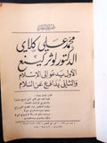 كتاب محمد علي كلاي الدكتور لوثر كينغ Muhammad Ali Leban Arabic Book 1962