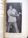 كتاب محمد علي كلاي الدكتور لوثر كينغ Muhammad Ali Leban Arabic Book 1962