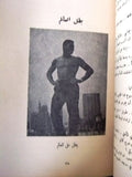 كتاب محمد علي كلاي الدكتور لوثر كينغ Muhammad Ali Leban Arabic Book 1962