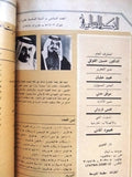 مجلة الفكر الإسلامي Lebanese #6 Vol.16 Arabic قطر Qatar Magazine 1987