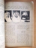 مجلة الفكر الإسلامي Lebanese #6 Vol.16 Arabic قطر Qatar Magazine 1987