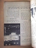 مجلة الفكر الإسلامي Lebanese #6 Vol.16 Arabic قطر Qatar Magazine 1987