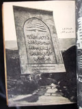 كتاب لبنان في عهد الإستقلال, المؤتمر الثقافي العربي الأول Leban Arabic Book 1947