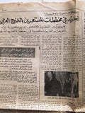 Al Alkhbar جريدة الأخبار Arabic حاكم قطر، والشاه إيران Lebanese Newspaper 1970