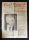 Tarablos جريدة صوت طرابلس Arabic Lebanese Tripoli سليمان فرنجيه Newspaper 1973