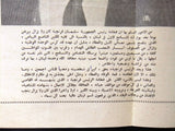Tarablos جريدة صوت طرابلس Arabic Lebanese Tripoli سليمان فرنجيه Newspaper 1973