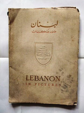 Lebanon in pictures كتاب قديم لبنان في صور Vintage, Beirut, Tripoli Book 1950