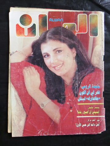 مجلة الوان Alwan ماجدة الرومي Lebanese F Majida El Roumi Magazine 1988