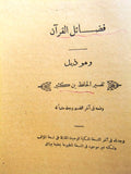 كتاب تفسير القرآن العظيم (تفسير ابن كثير)، أربعة أجزاء Arabic 4 Vol Islamic Book