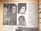 مجلة فلسطين الثورة Palestine, Falestine Al Thawra عدد خاص Arabic G Magazine 1978