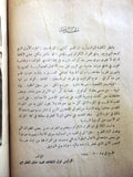 كتاب مع ابطالنا في فلسطين, محمد خالد المطرجي Arabic "SIGNED" Palestine Book 1954