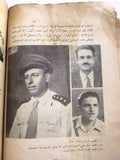 كتاب مع ابطالنا في فلسطين, محمد خالد المطرجي Arabic "SIGNED" Palestine Book 1954