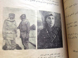 كتاب مع ابطالنا في فلسطين, محمد خالد المطرجي Arabic "SIGNED" Palestine Book 1954