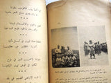 كتاب مع ابطالنا في فلسطين, محمد خالد المطرجي Arabic "SIGNED" Palestine Book 1954