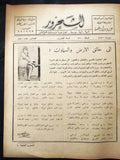 مجلة الشحرور Arabic Lebanese Poem, Culture (Miss World) Magazine 1970