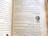 كتاب أناتول فرانس في مباذله لجان, جاك بروسون Arabic Lebanese Book 1930s