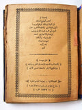 كتاب أوضح المسالك إلى ألفية إبن مالك, جمال الدين بن يوسف Arabic ١٣٢٢هـ Book 1904