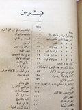 كتاب أناتول فرانس في مباذله لجان, جاك بروسون Arabic Lebanese Book 1930s