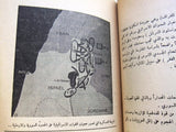 كتاب فتح في الميدان يا عرب, الفدائيين والمقاومة الشعبية Arabic Lebanese Rare Book 1960s?