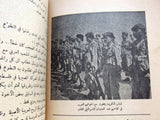 كتاب فتح في الميدان يا عرب, الفدائيين والمقاومة الشعبية Arabic Lebanese Rare Book 1960s?