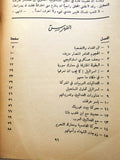 كتاب فتح في الميدان يا عرب, الفدائيين والمقاومة الشعبية Arabic Lebanese Rare Book 1960s?