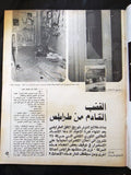Arab Week الأسبوع العربي Lebanese Tripoli , Karami كرامي Political Magazine 1974