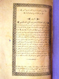 كتاب شرح القصيدة النونية,عثمان العرياني, اسطنبول Arabic Istanbul Book Late 1800s