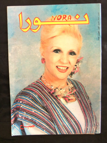 Nora مجلة نورا Arabic Magazine VG Sabah صباح Beirut Lebanese 1989