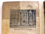 كتاب نادر إبن رشد وفلسفته، انطون فرح, مصر Arabic Rare Egyptian Book 1903