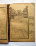 كتاب شرح القصيدة النونية,عثمان العرياني, اسطنبول Arabic Istanbul Book Late 1800s