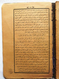 كتاب شرح القصيدة النونية,عثمان العرياني, اسطنبول Arabic Istanbul Book Late 1800s