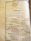 كتاب نادر إبن رشد وفلسفته، انطون فرح, مصر Arabic Rare Egyptian Book 1903