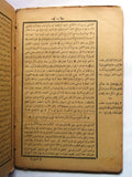 كتاب شرح القصيدة النونية,عثمان العرياني, اسطنبول Arabic Istanbul Book Late 1800s