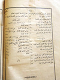 كتاب نادر إبن رشد وفلسفته، انطون فرح, مصر Arabic Rare Egyptian Book 1903