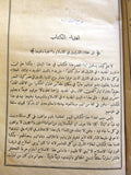 كتاب نادر إبن رشد وفلسفته، انطون فرح, مصر Arabic Rare Egyptian Book 1903