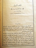 كتاب نادر إبن رشد وفلسفته، انطون فرح, مصر Arabic Rare Egyptian Book 1903