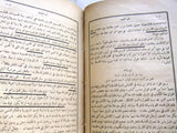 كتاب نادر إبن رشد وفلسفته، انطون فرح, مصر Arabic Rare Egyptian Book 1903