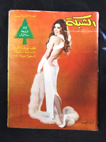 مجلة الشبكة قديمة Chabaka Achabaka G #728 Arabic Lebanese Magazine 1969