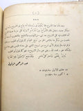 الكتاب شرح ديوان المتنبي, عبد الرحمن البرقوقي, الجزء الاول والثاني Arabic Rare Book 1930