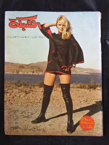 مجلة الشبكة قديمة Chabaka Achabaka G #732 Arabic Lebanese Magazine 1970