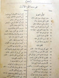 الكتاب شرح ديوان المتنبي, عبد الرحمن البرقوقي, الجزء الاول والثاني Arabic Rare Book 1930